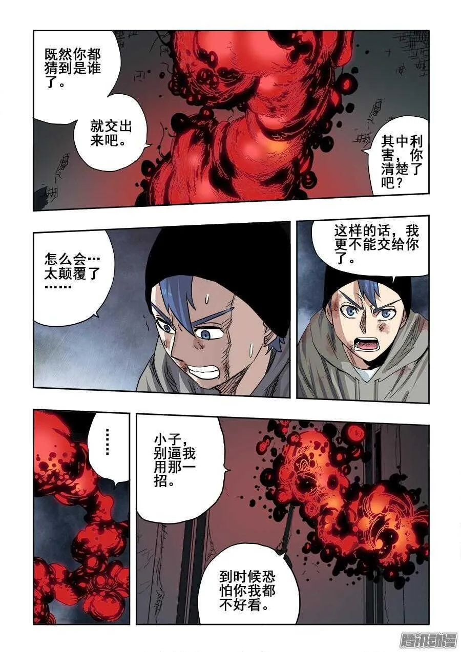 第264回 行凶 第13页