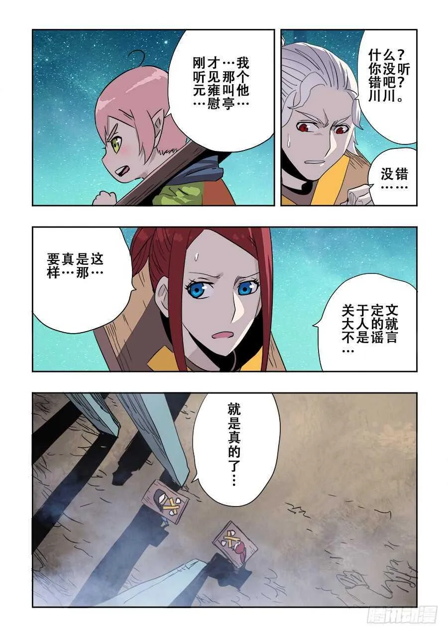 第265回 变乱 第2页