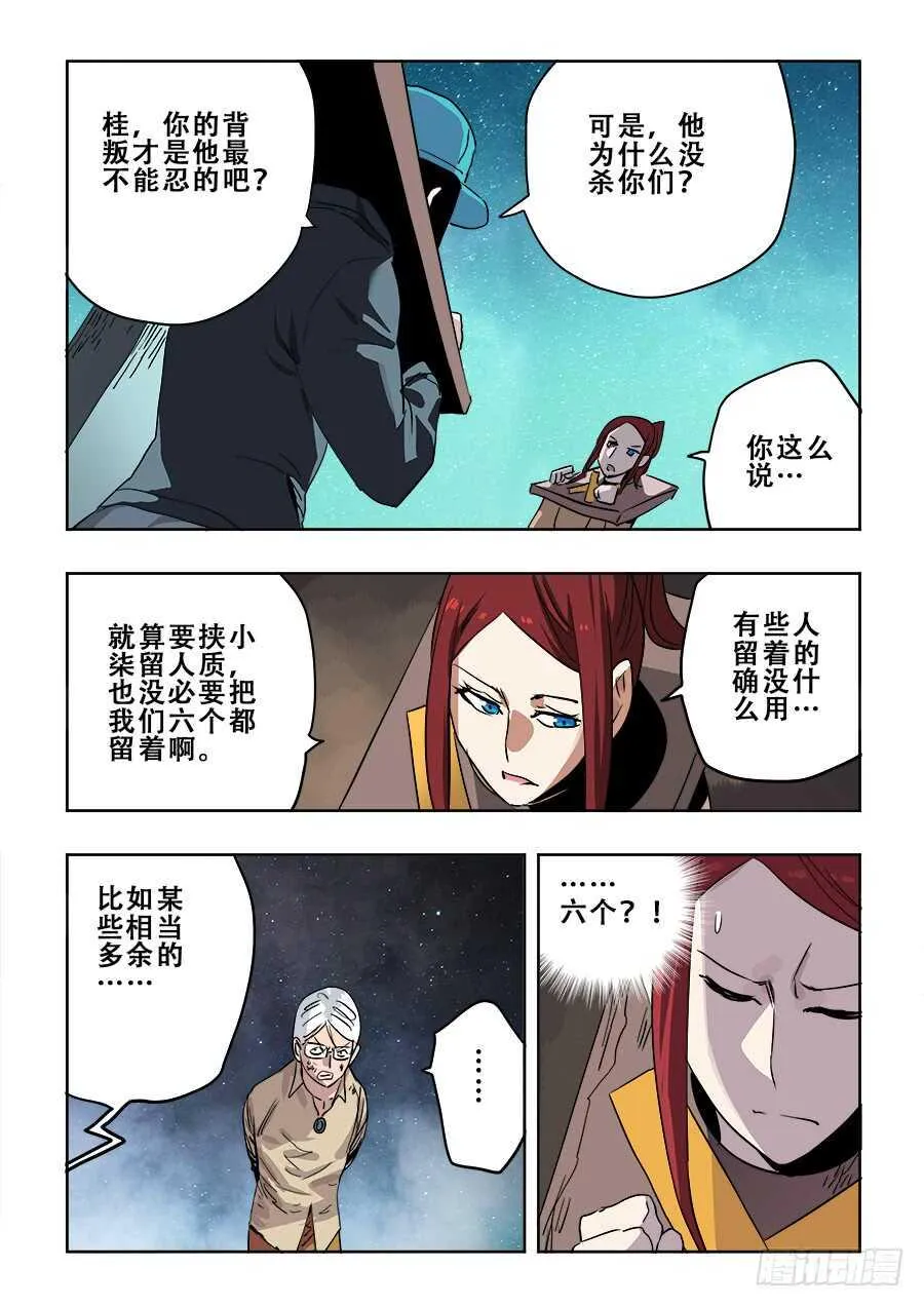 第265回 变乱 第3页