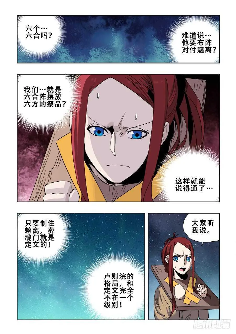 第265回 变乱 第4页