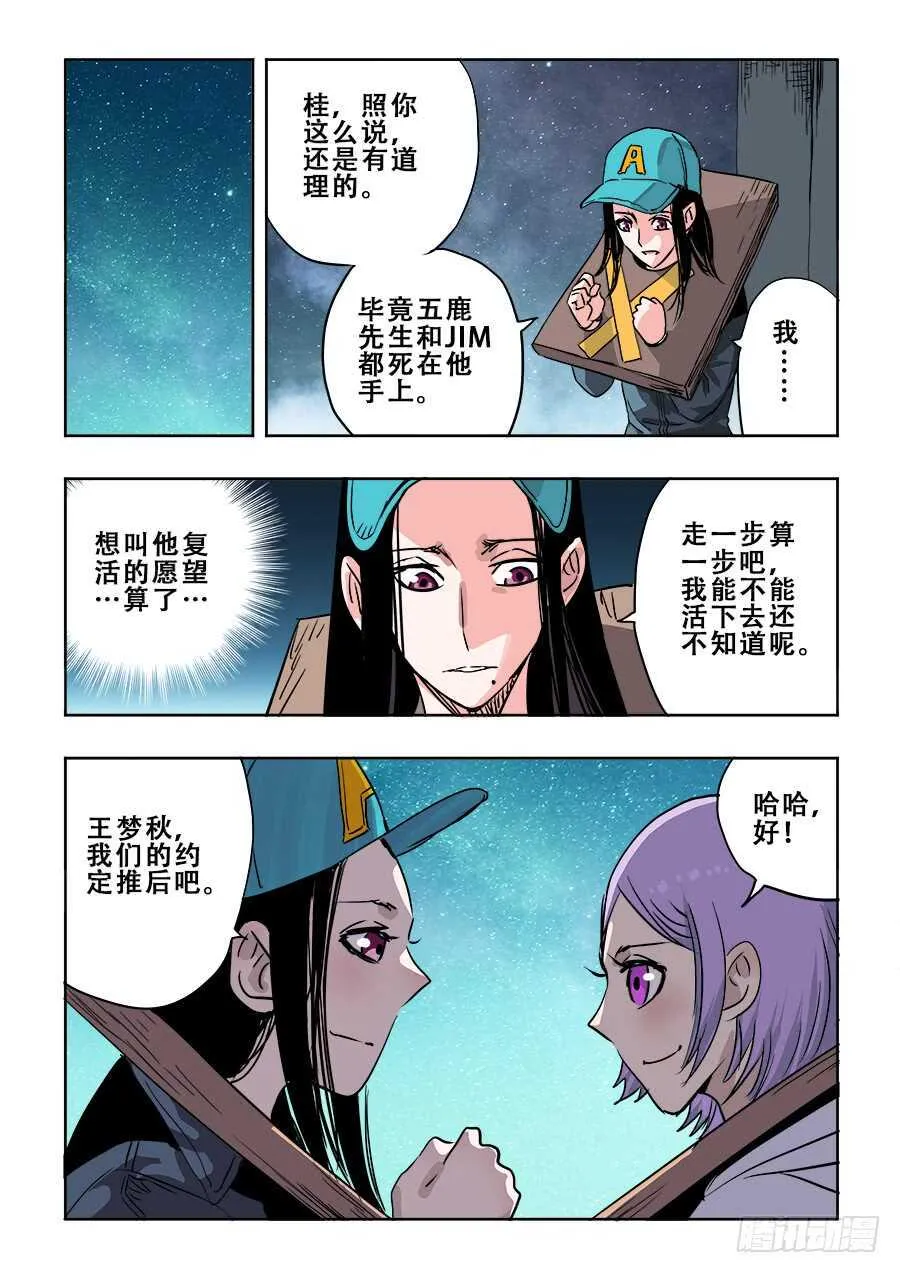 第265回 变乱 第5页