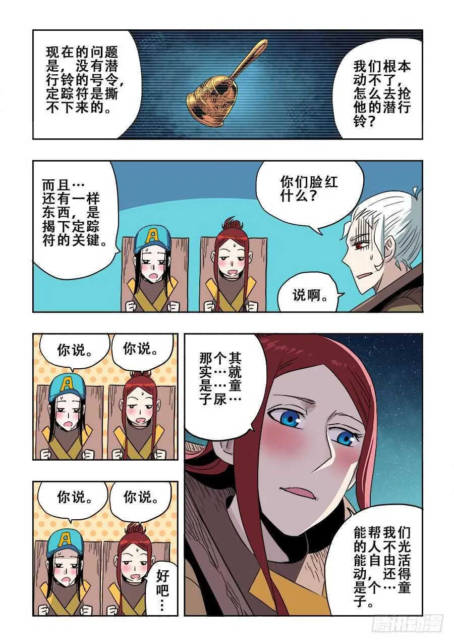 第265回 变乱 第6页