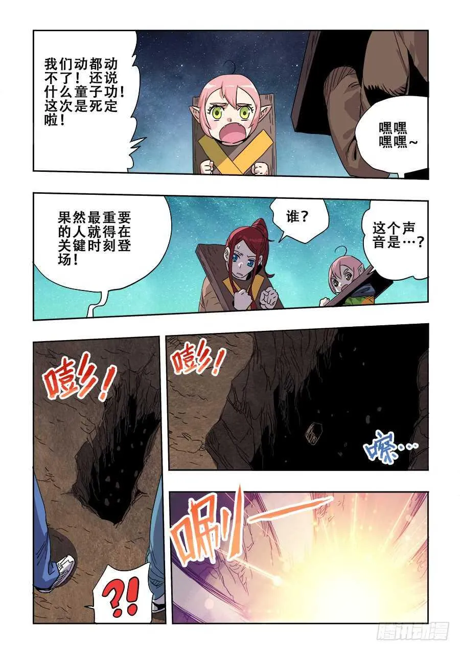 第265回 变乱 第7页