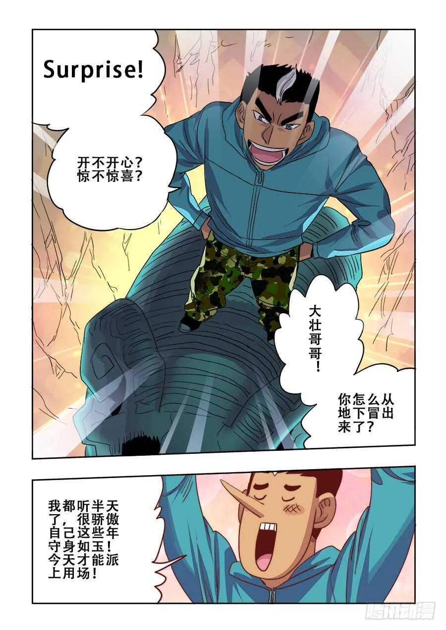 第265回 变乱 第8页