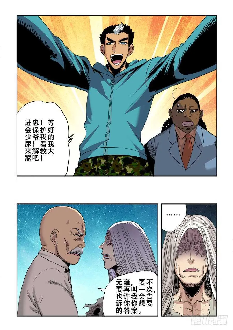 第265回 变乱 第9页