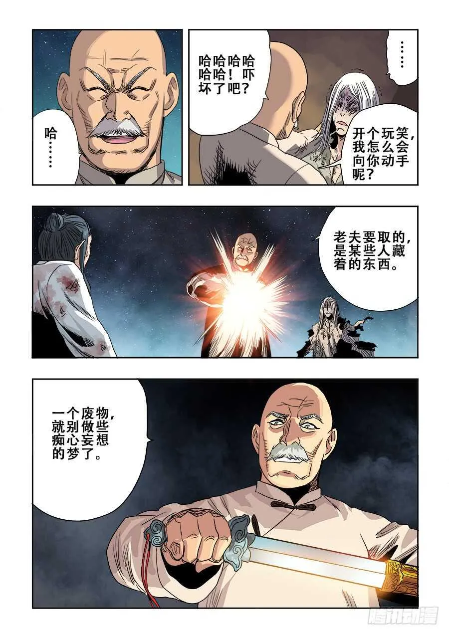 第265回 变乱 第10页