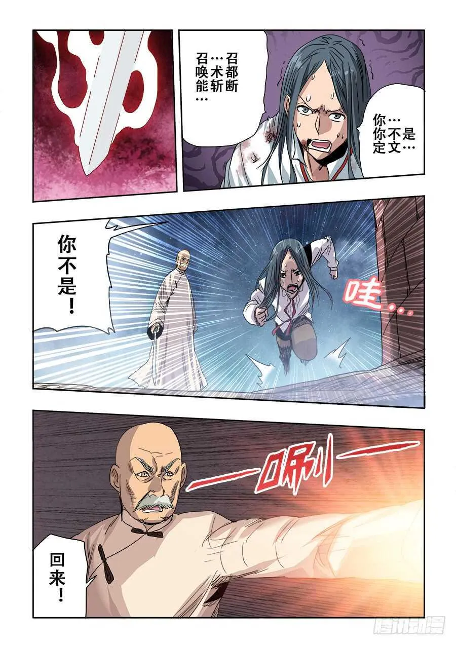 第265回 变乱 第12页