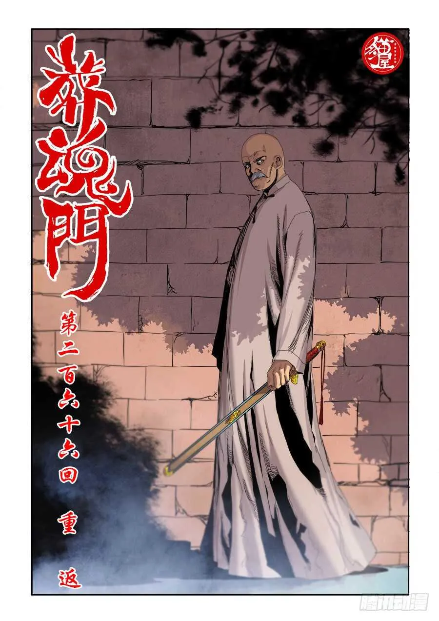 第266回 重返 第1页