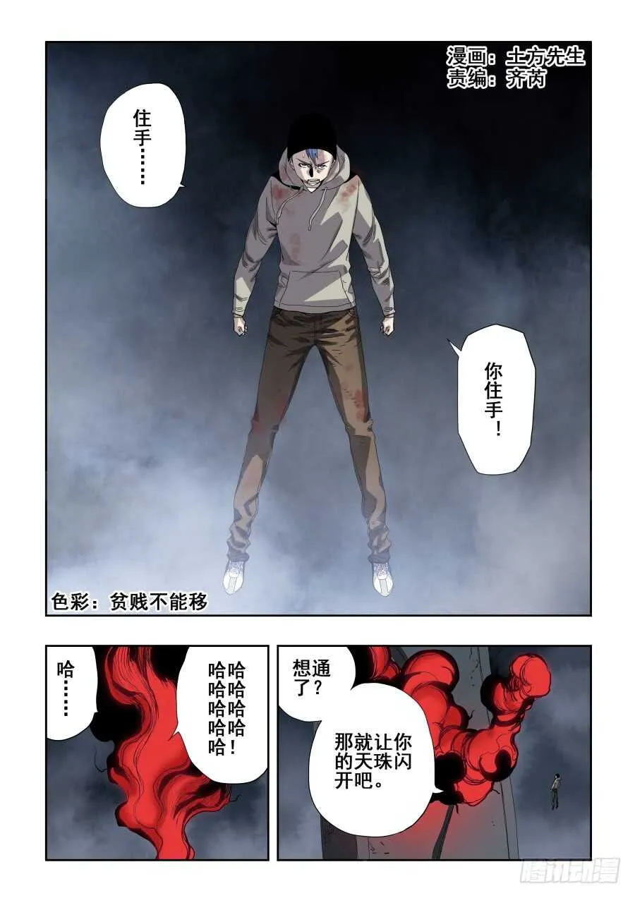 第267回 鬼胎 第1页