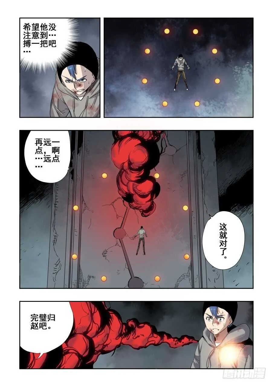 第267回 鬼胎 第2页