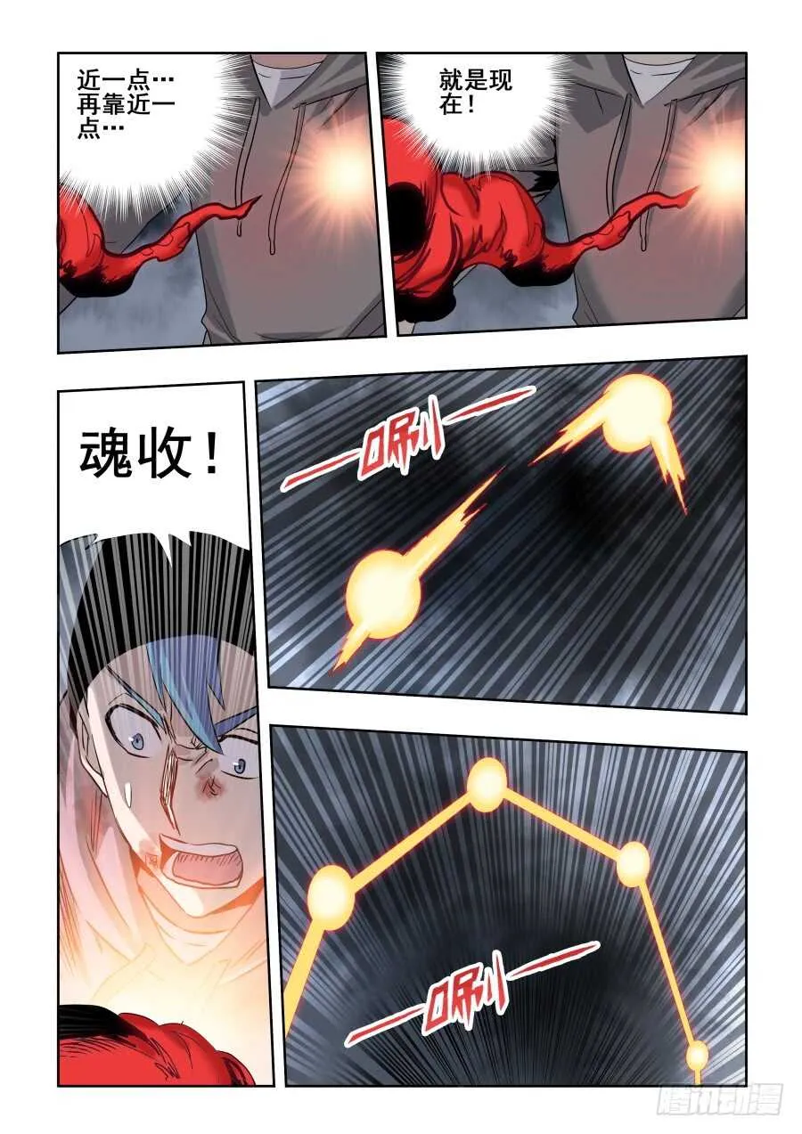 第267回 鬼胎 第3页