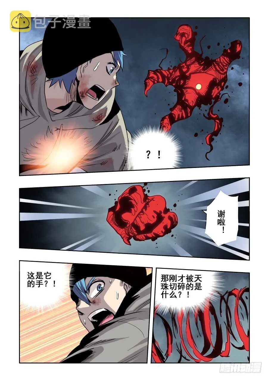 第267回 鬼胎 第6页