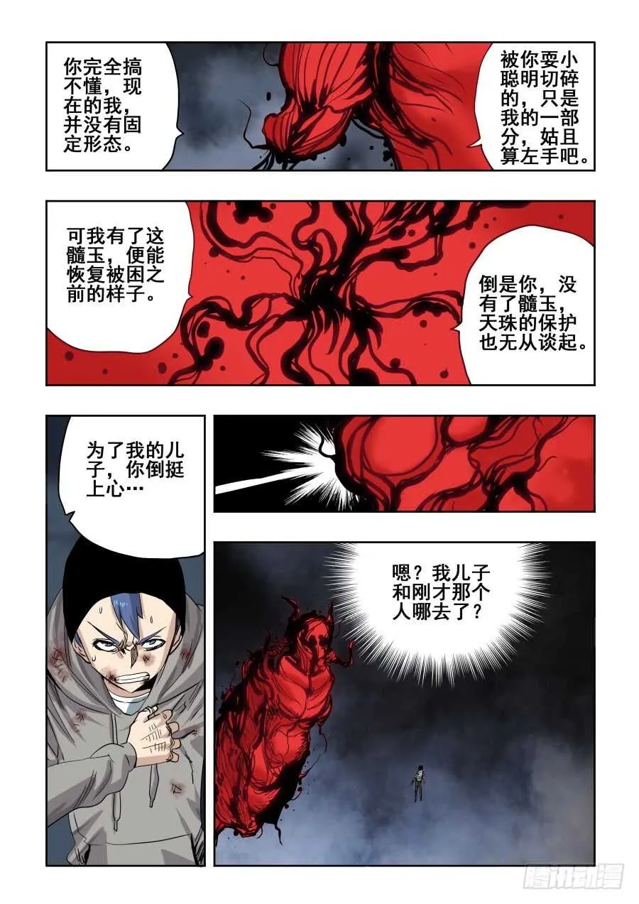 第267回 鬼胎 第7页