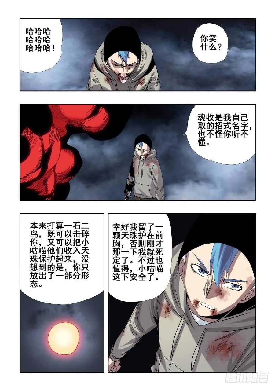 第267回 鬼胎 第8页