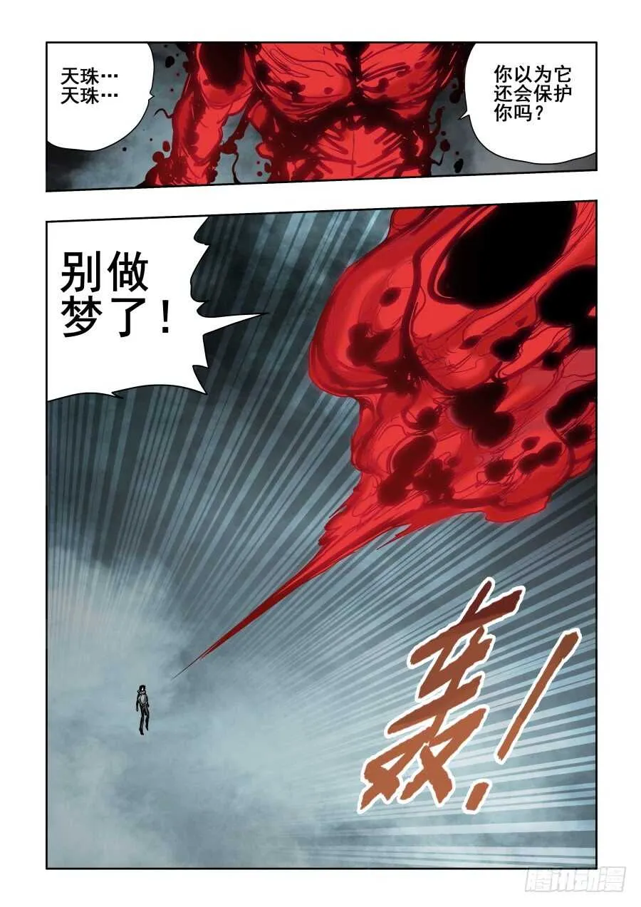 第267回 鬼胎 第9页