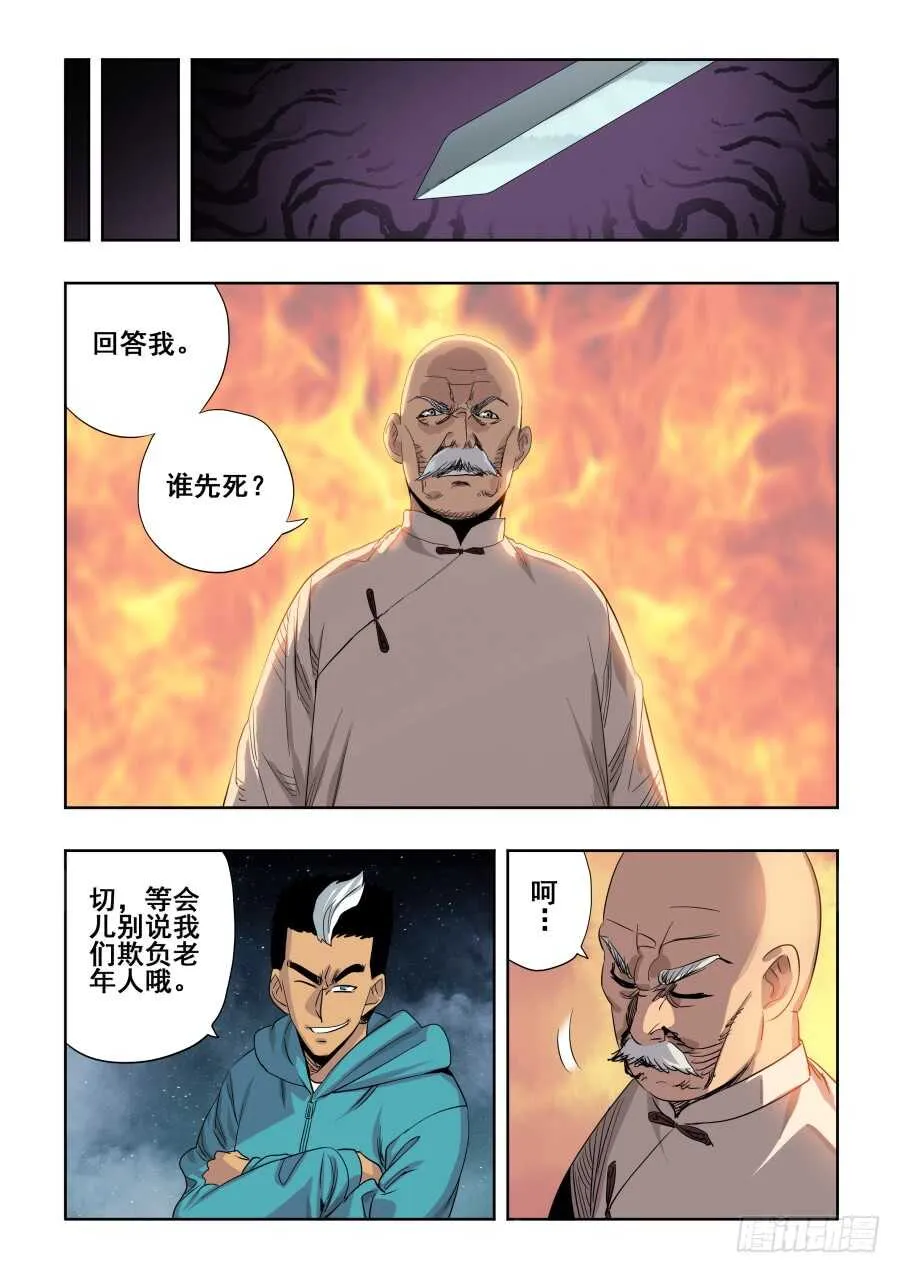 第267回 鬼胎 第12页
