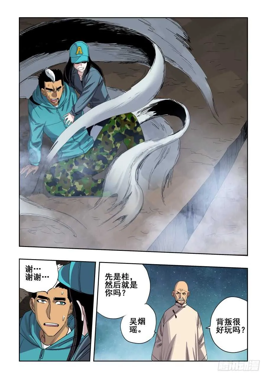 第267回 鬼胎 第14页