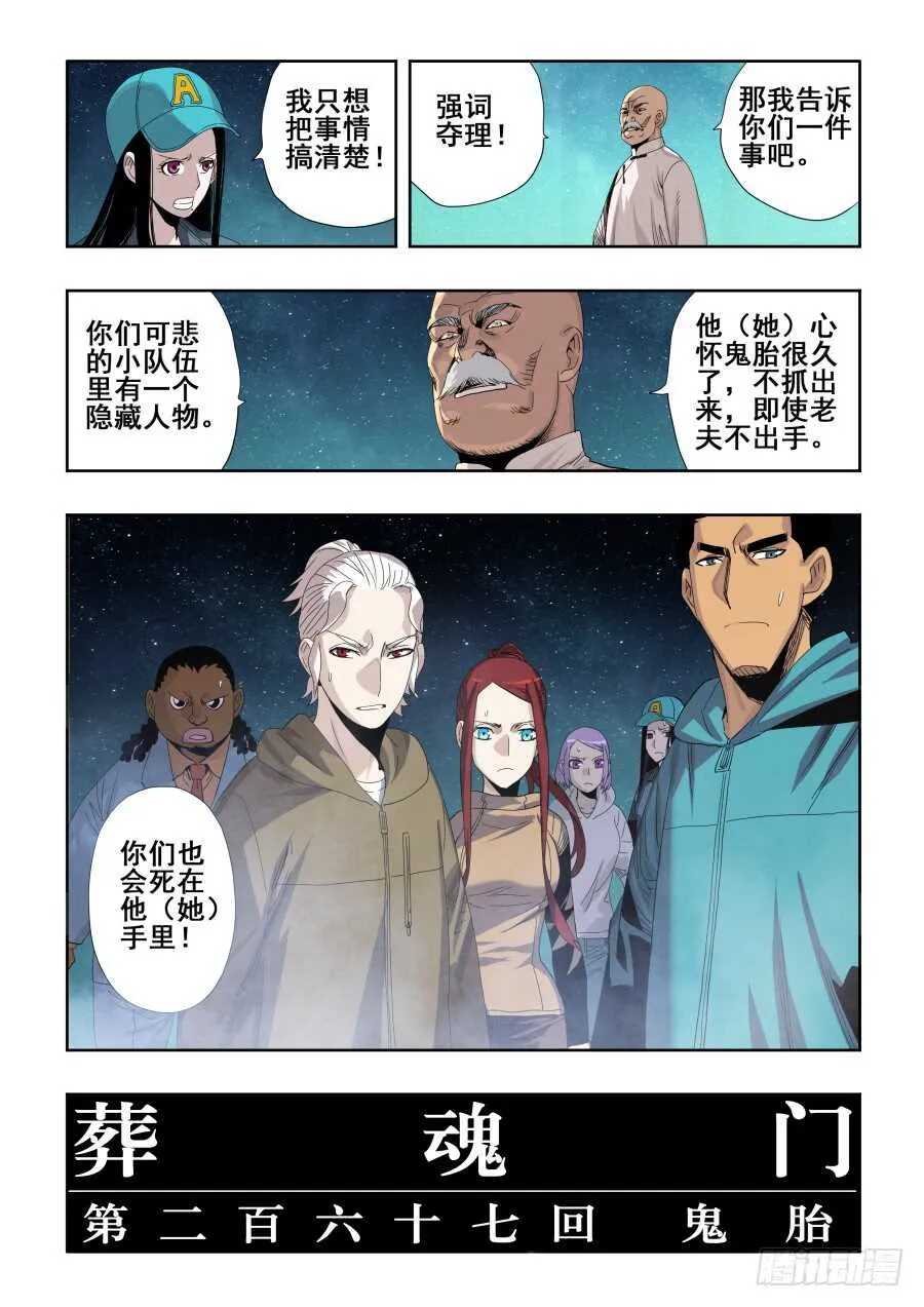 第267回 鬼胎 第15页