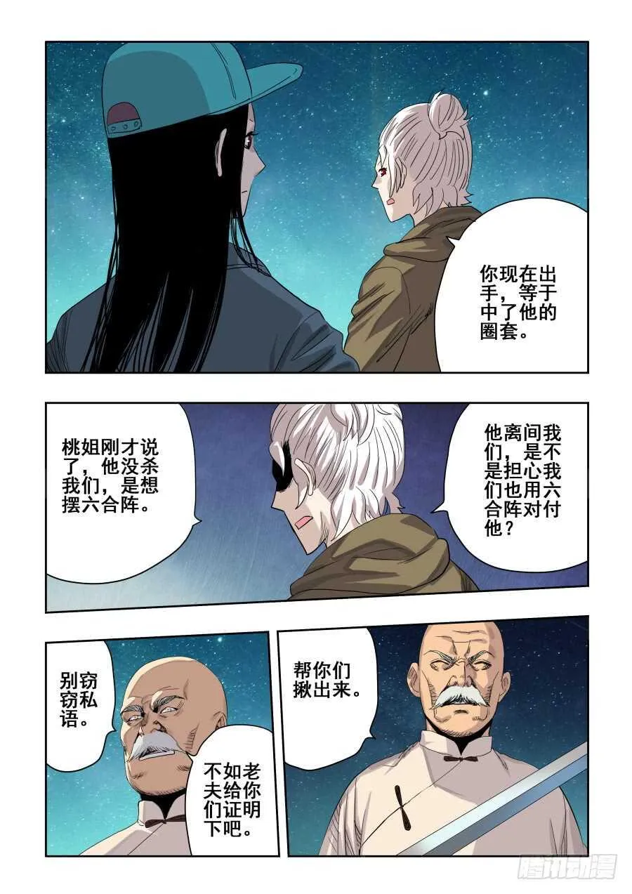第268回 指认 第3页