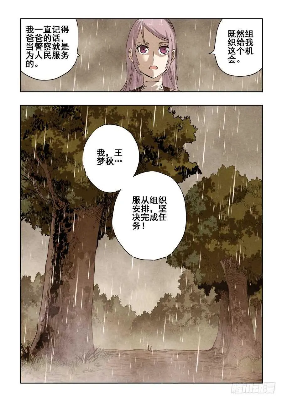 第270回 重担 第3页