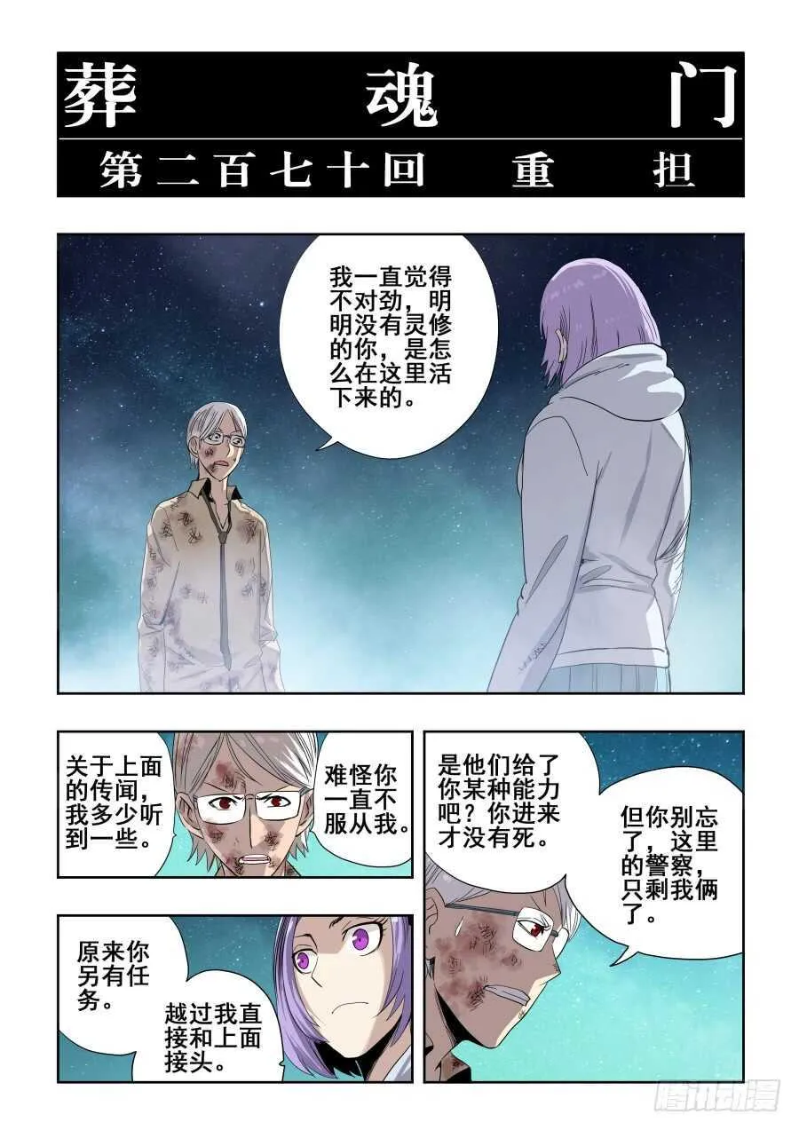 第270回 重担 第4页