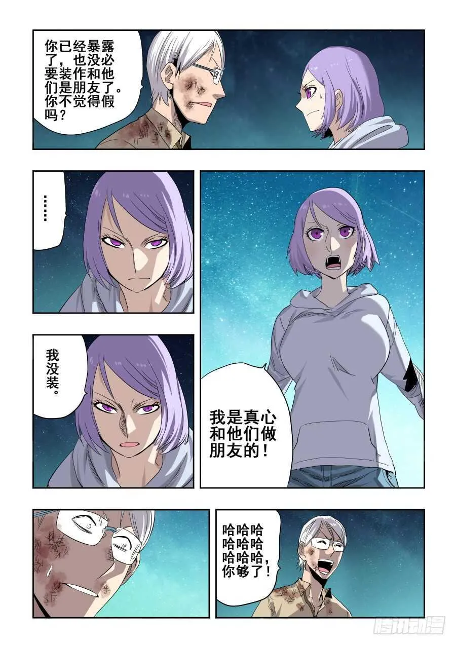 第270回 重担 第5页