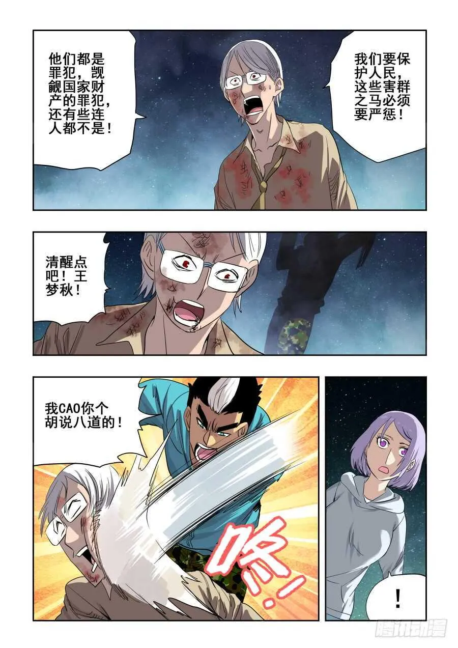 第270回 重担 第6页