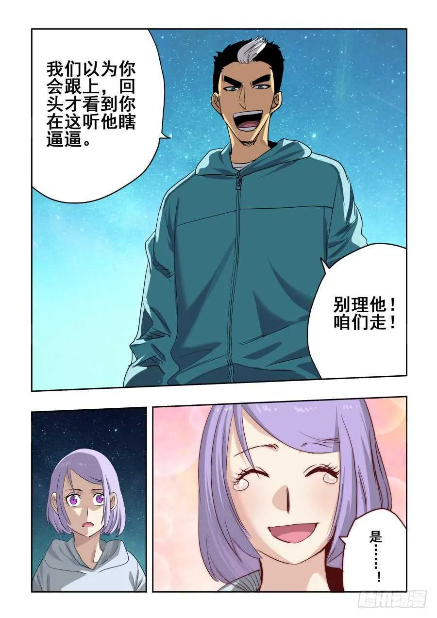 第270回 重担 第7页