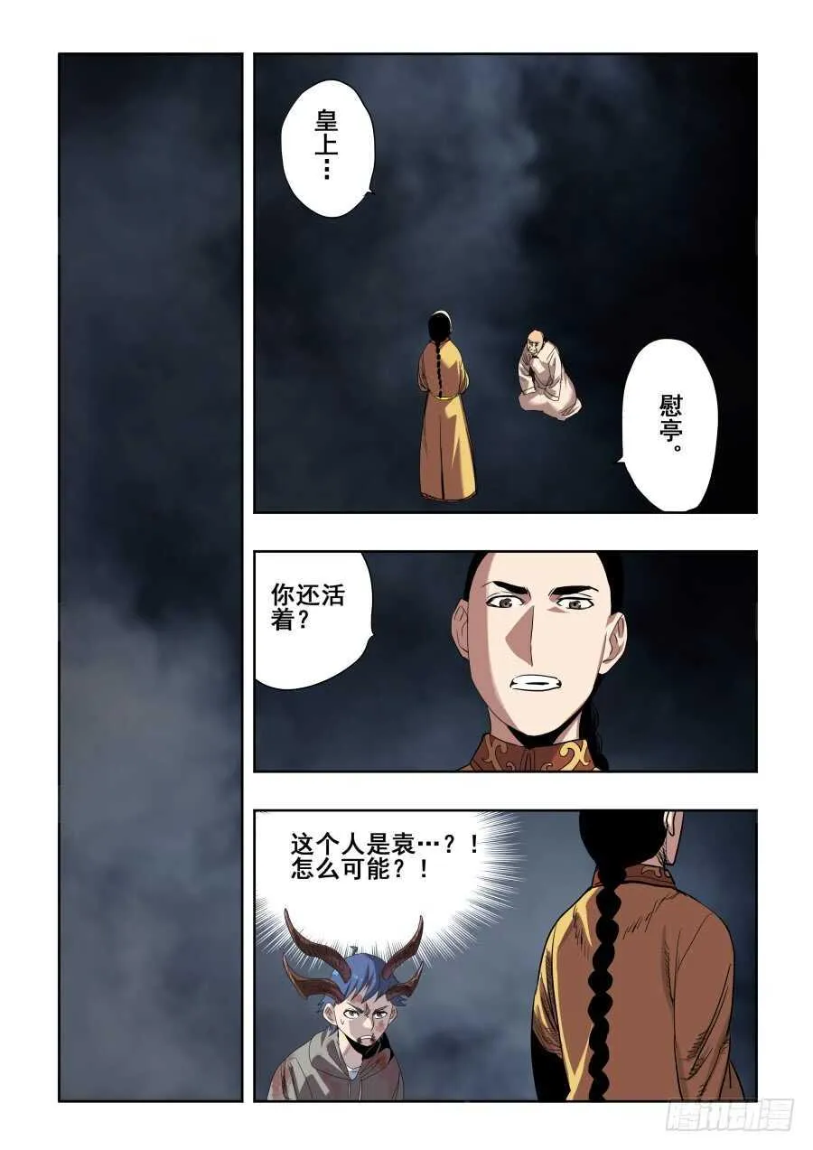 第270回 重担 第8页