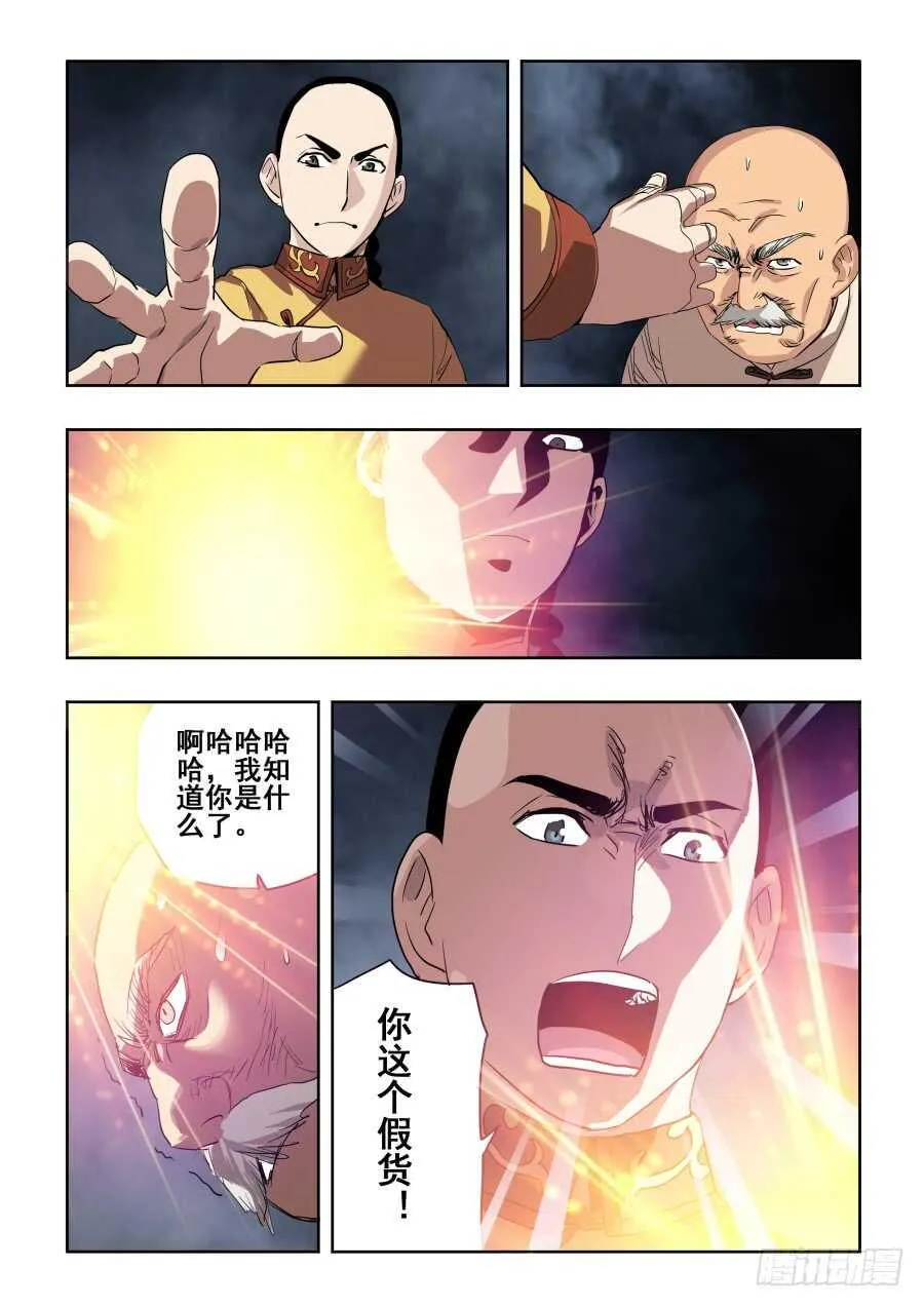 第270回 重担 第9页