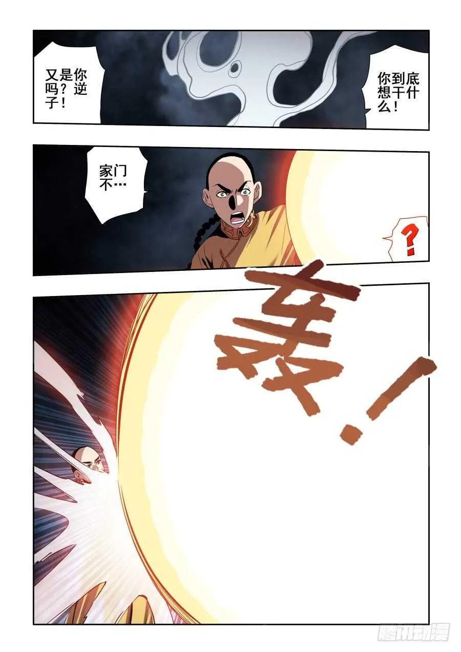 第270回 重担 第11页