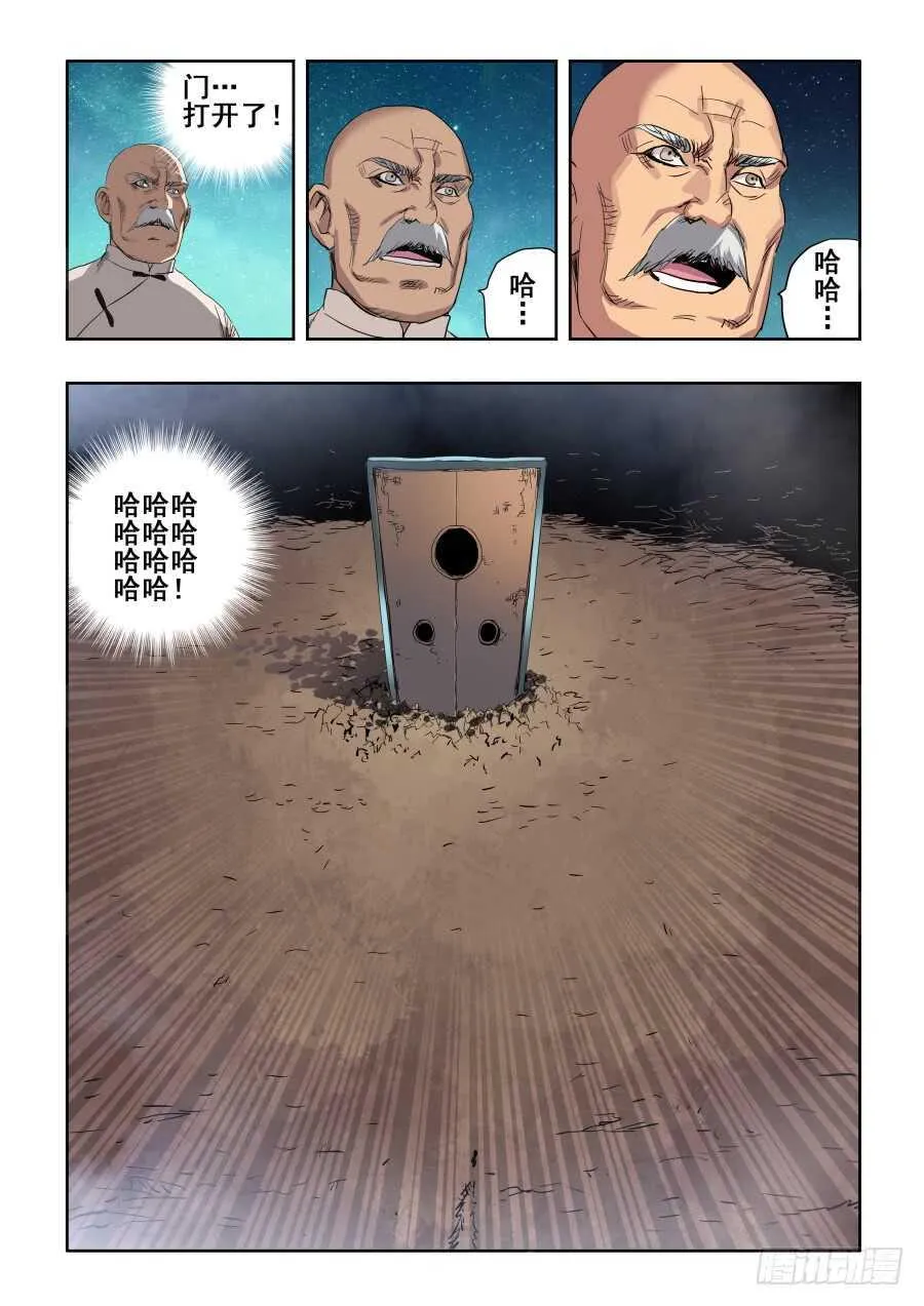 第269回 渗入 第5页