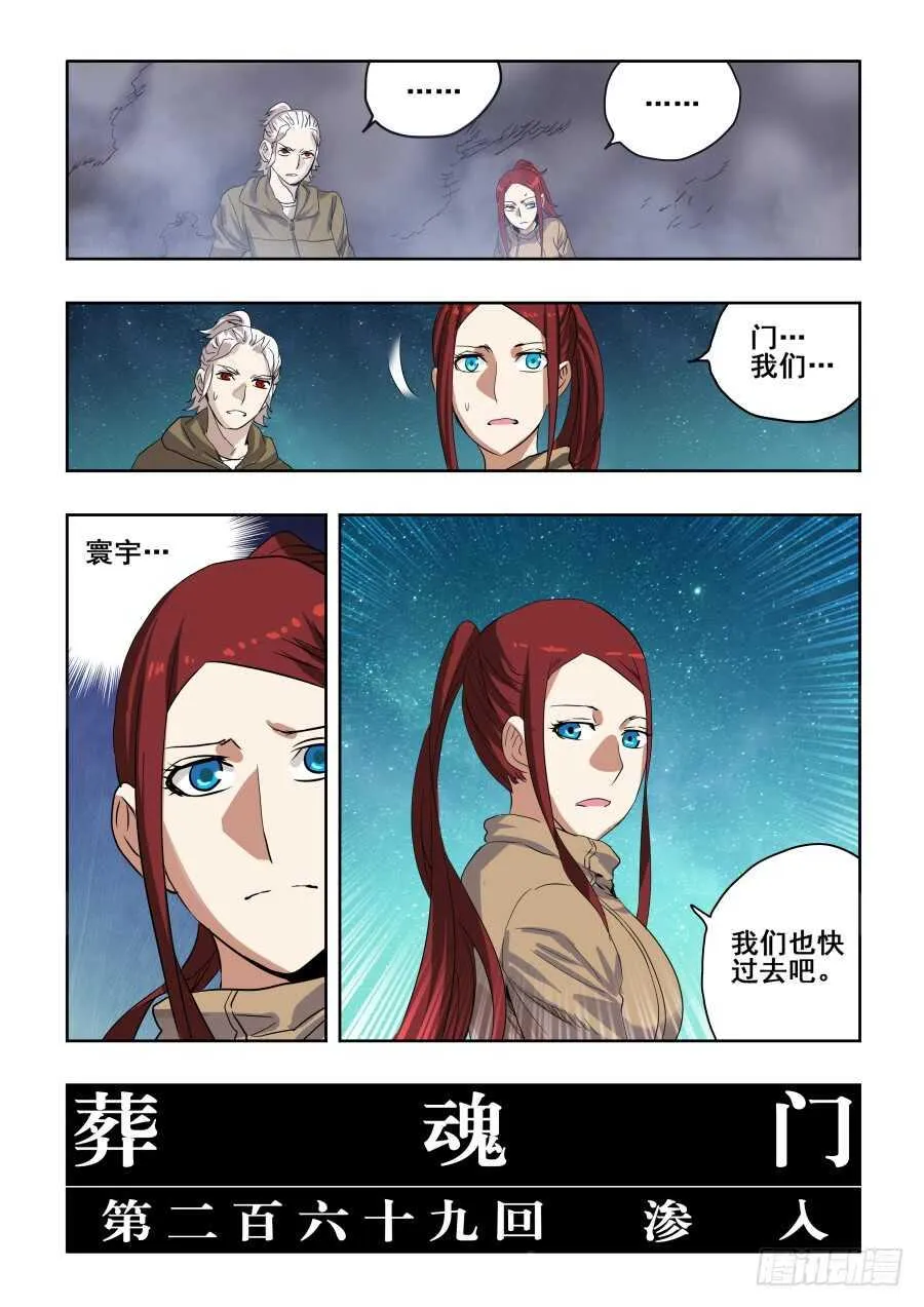 第269回 渗入 第6页