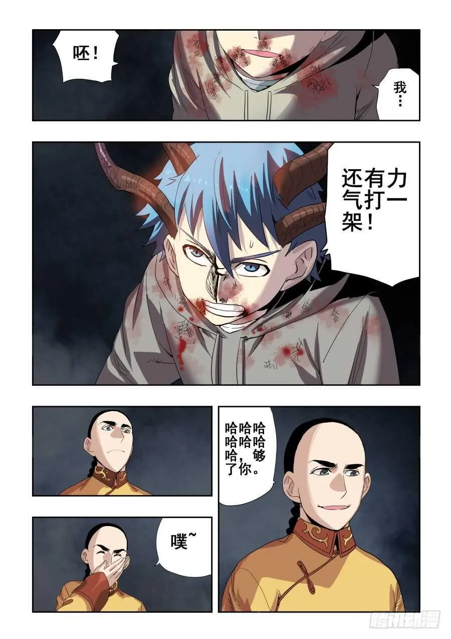 第269回 渗入 第8页