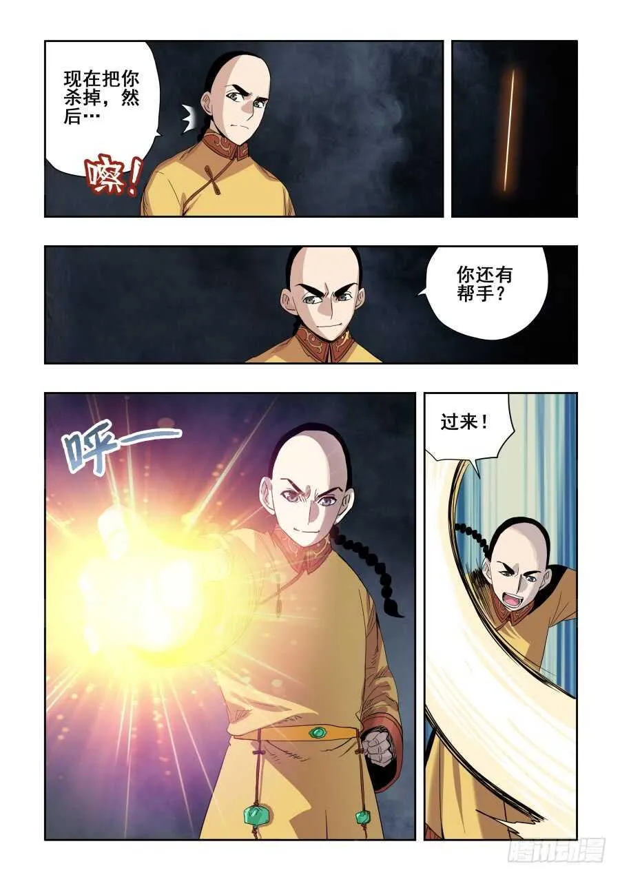 第269回 渗入 第9页