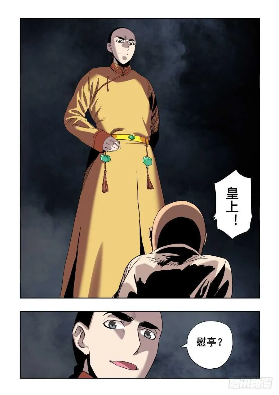 第269回 渗入 第11页