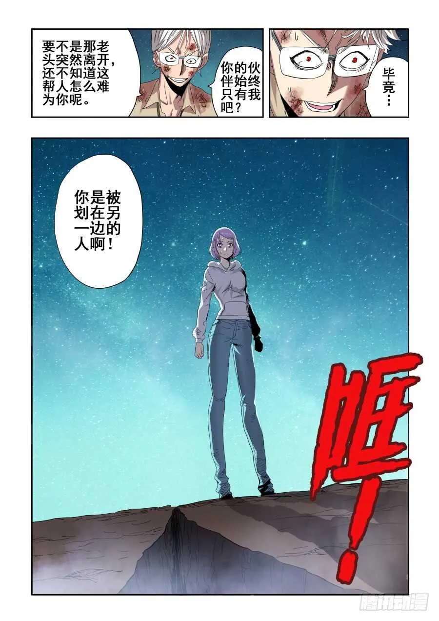 第269回 渗入 第13页