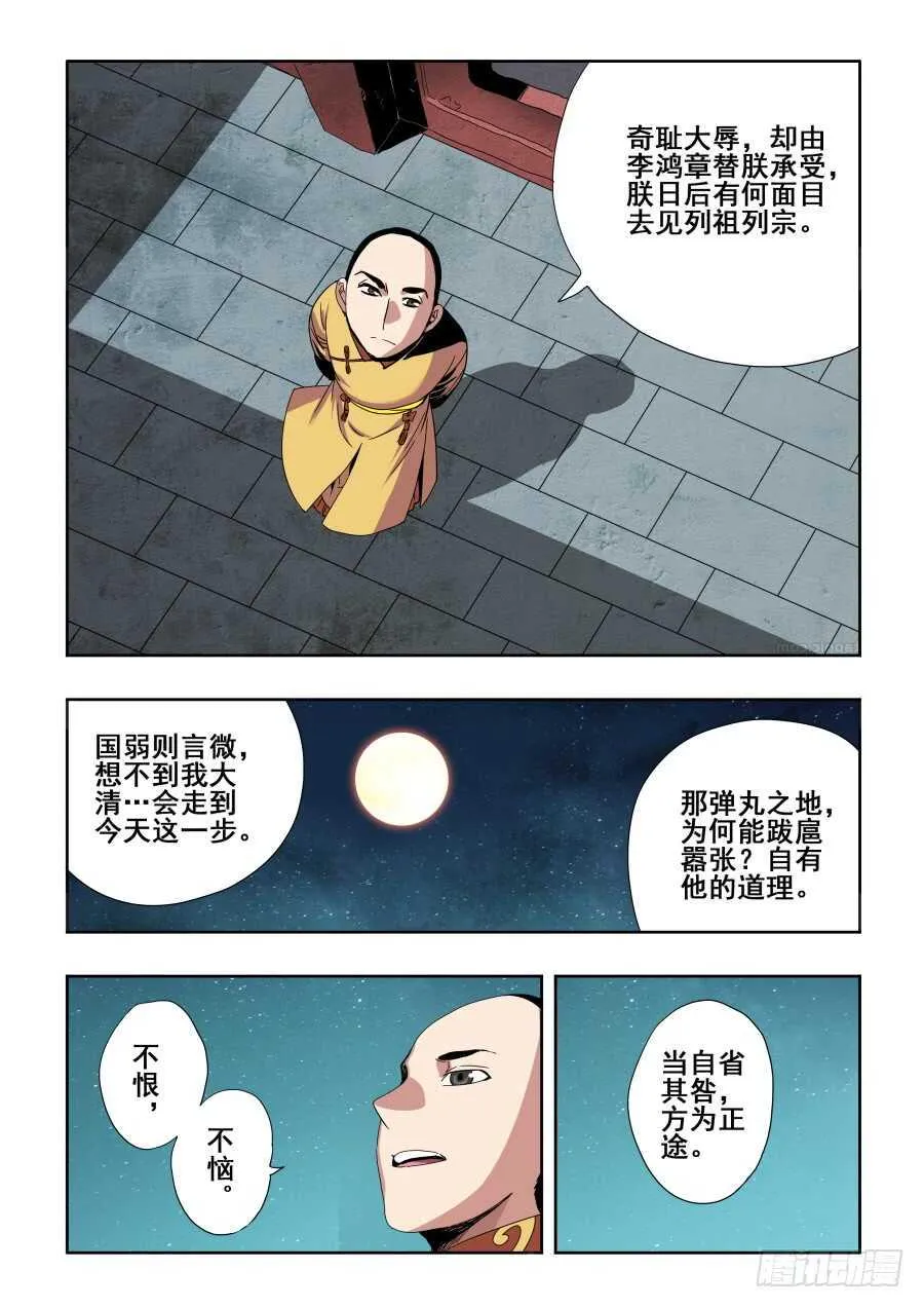 第271回 乙未 第12页