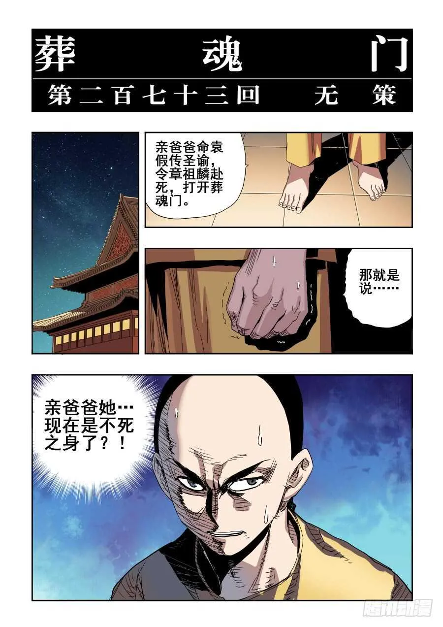 第273回 无策 第4页