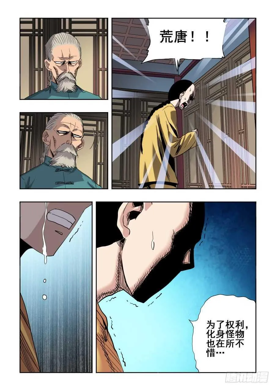 第273回 无策 第5页