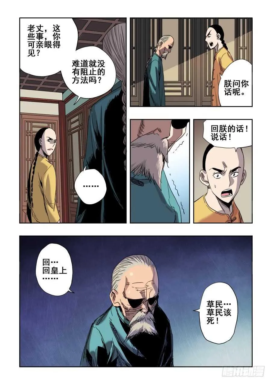 第273回 无策 第6页
