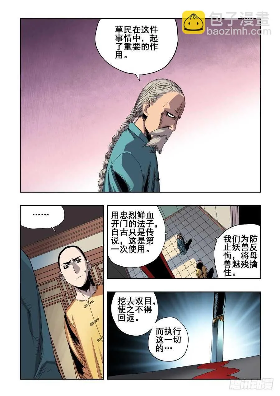 第273回 无策 第7页