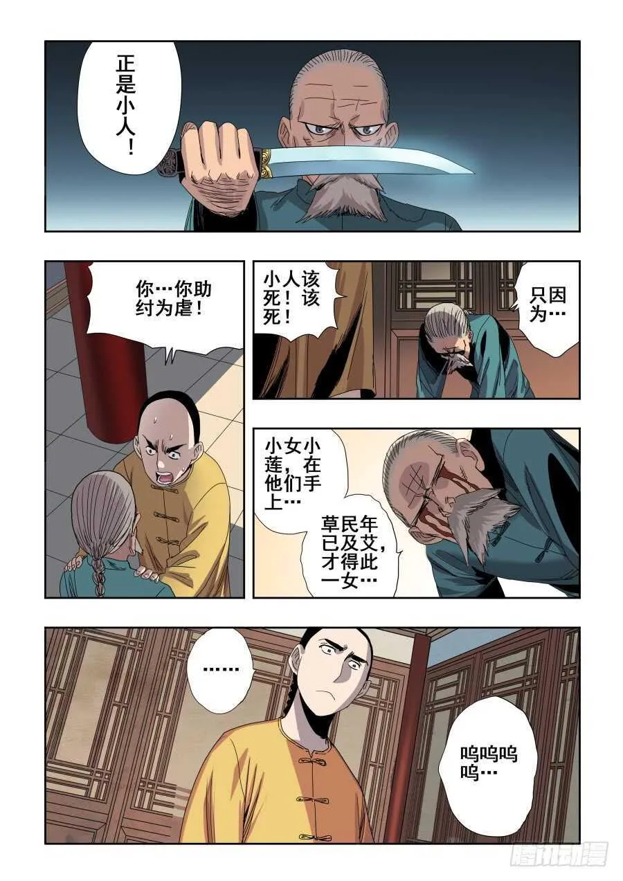 第273回 无策 第8页