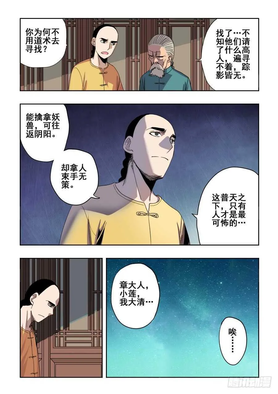 第273回 无策 第13页