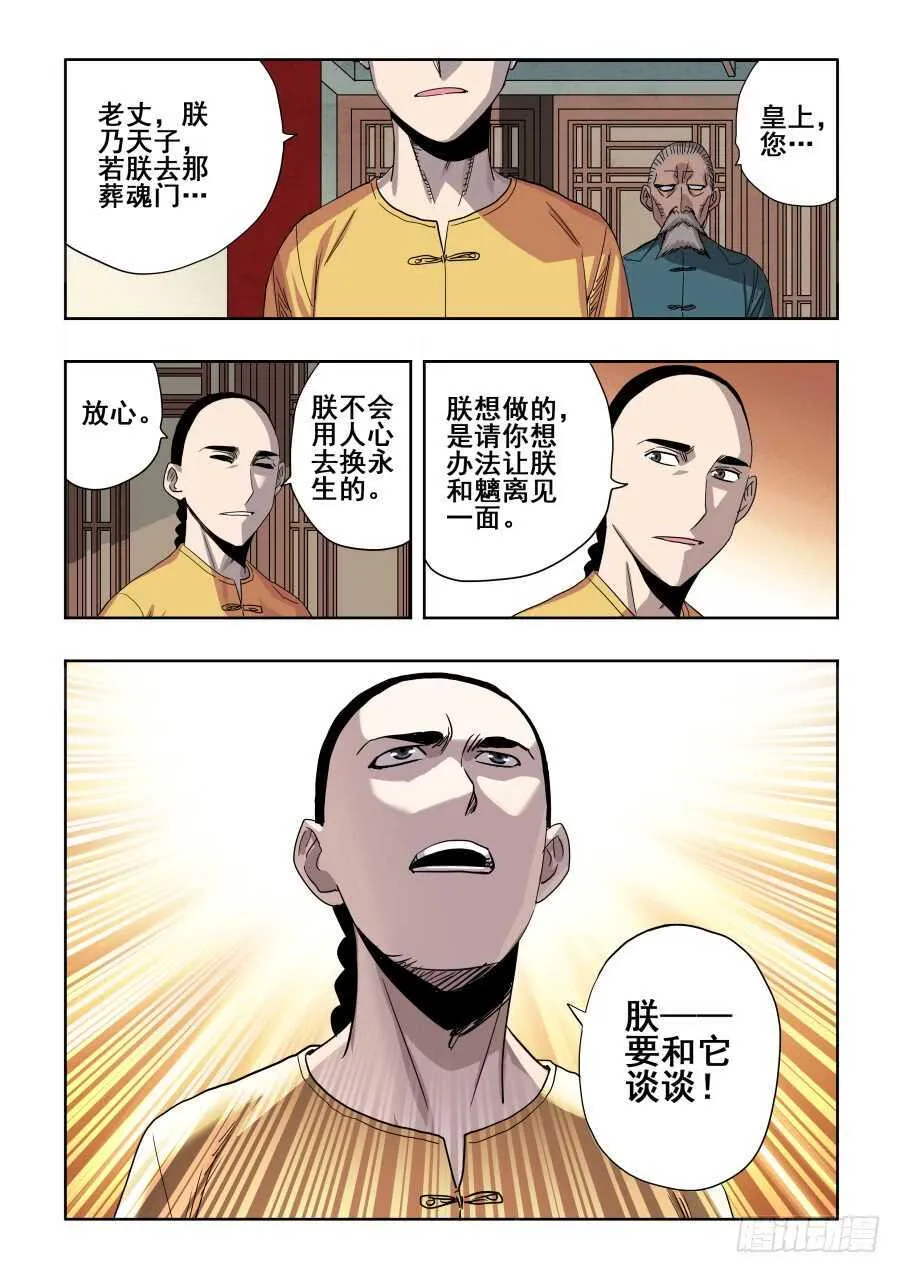 第273回 无策 第14页