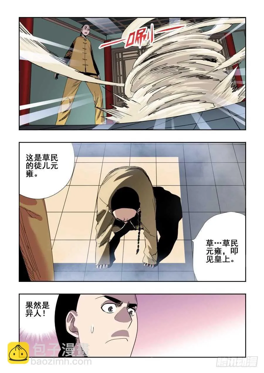 第274回 彼方 第3页