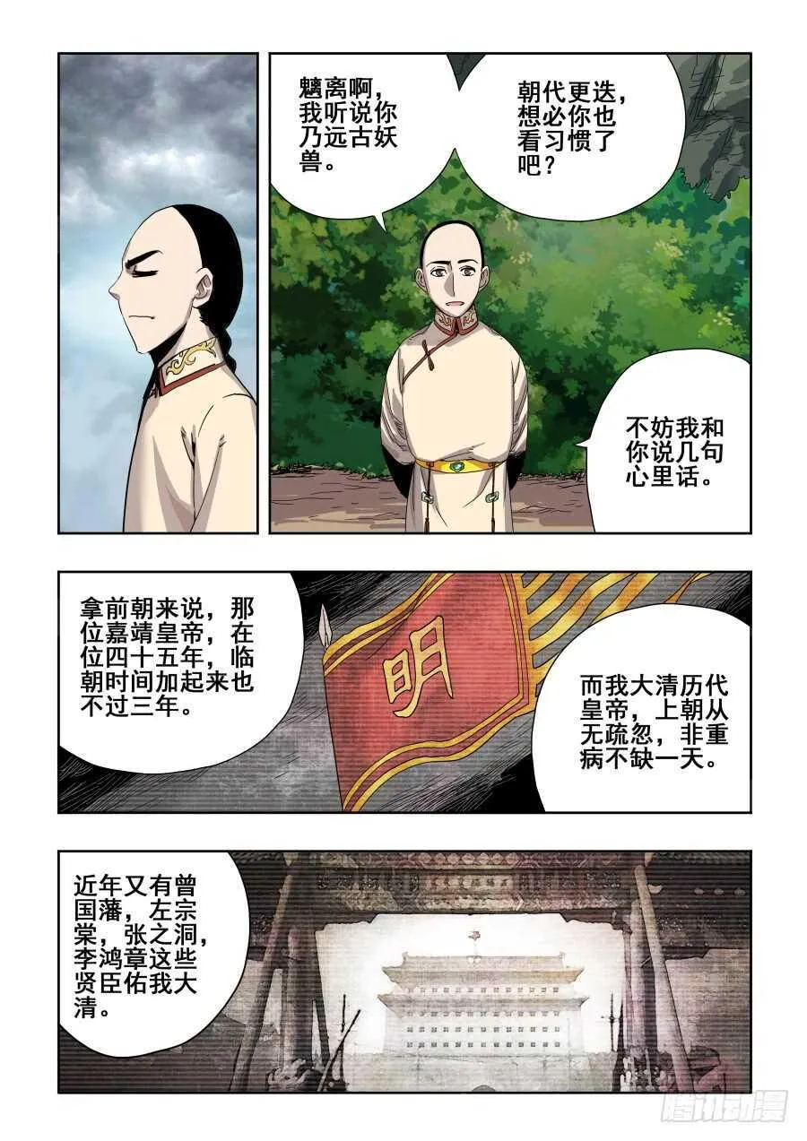 第275回 立约 第3页