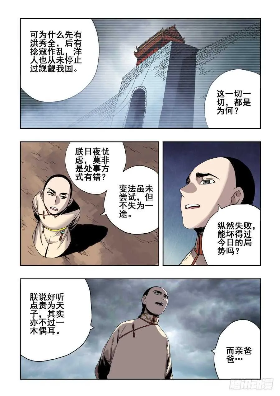 第275回 立约 第4页