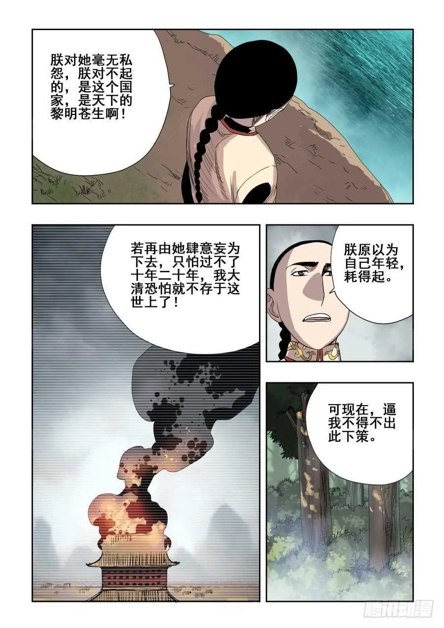 第275回 立约 第5页