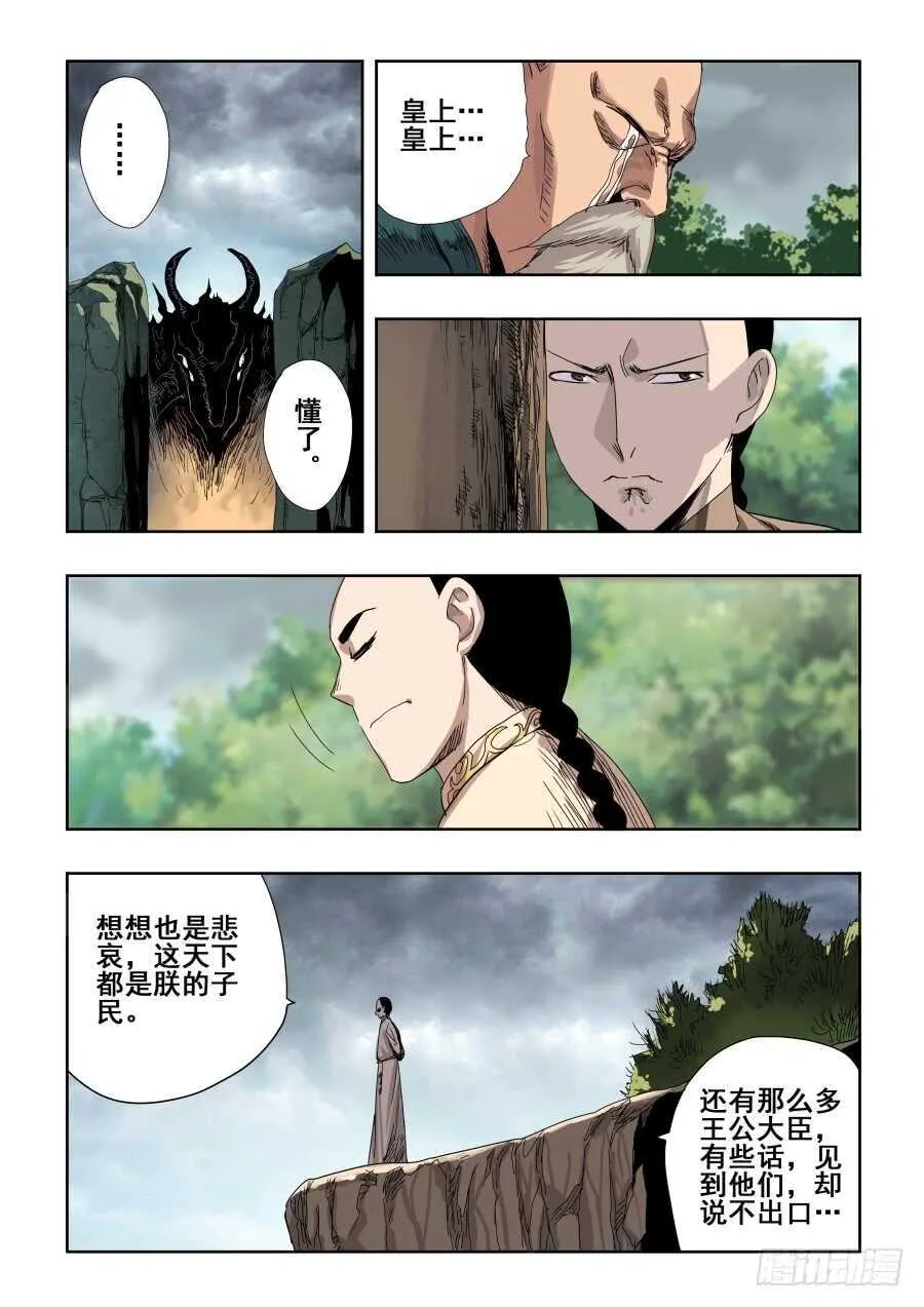 第275回 立约 第6页
